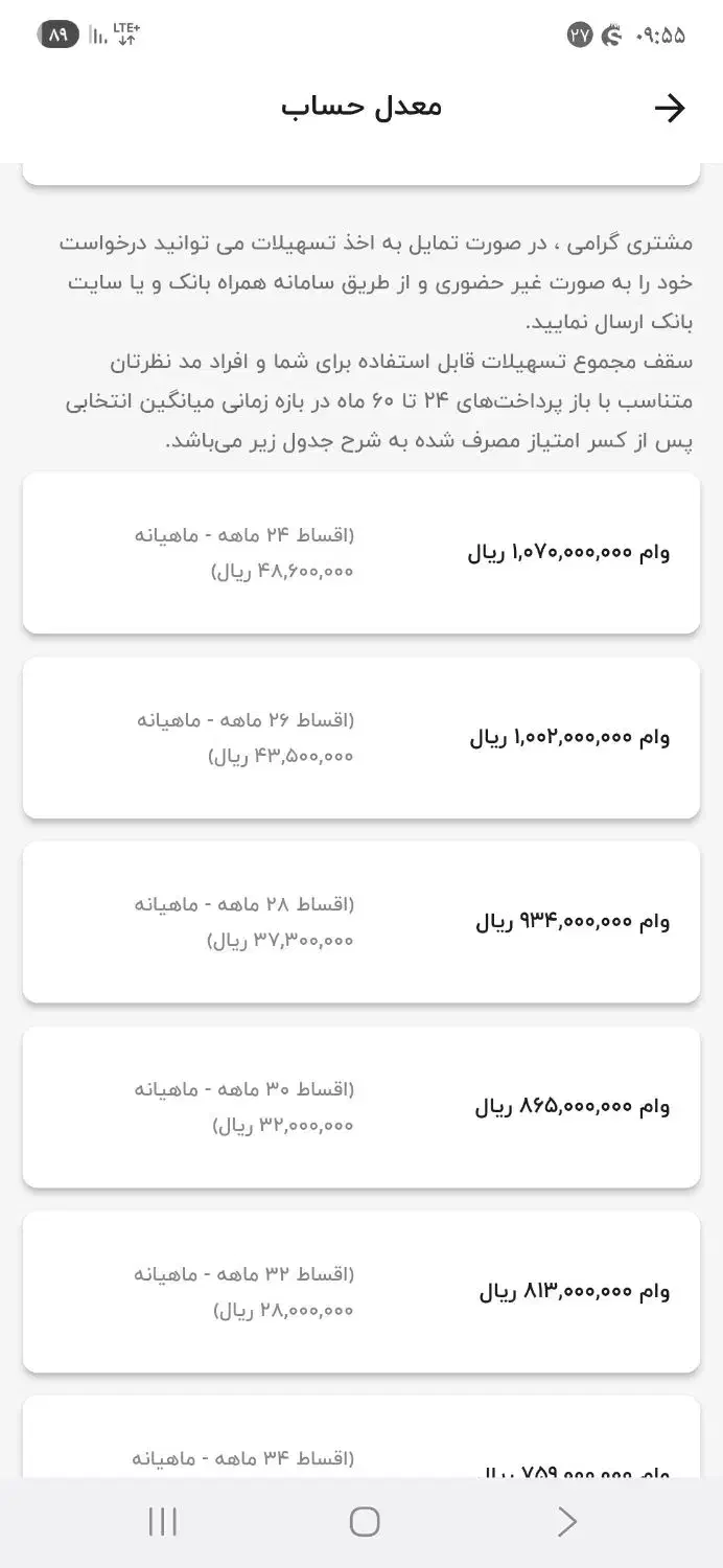 فروش امتیاز وام بانک مهرایران|خدمات مالی، حسابداری، بیمه|فلاورجان, |دیوار