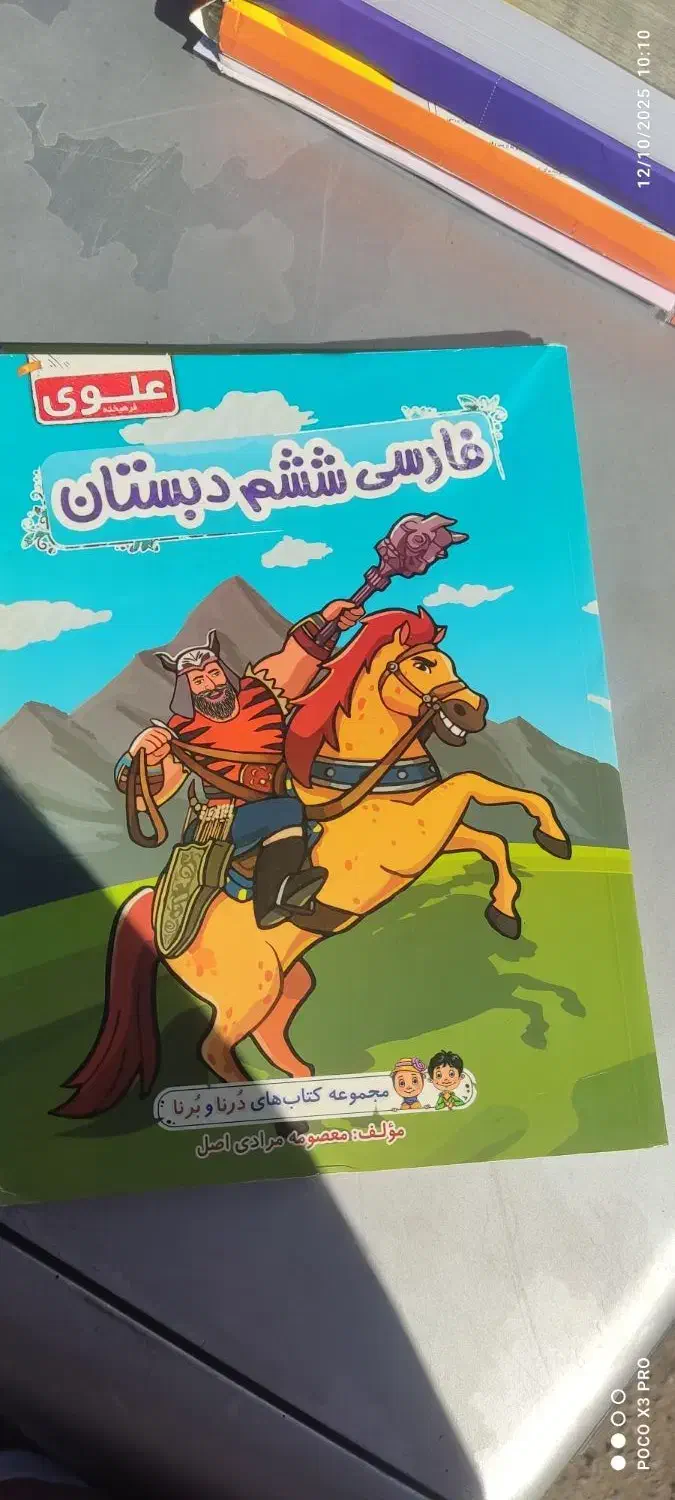کتاب های ،تیزهوشان|لوازم التحریر|مرند, |دیوار