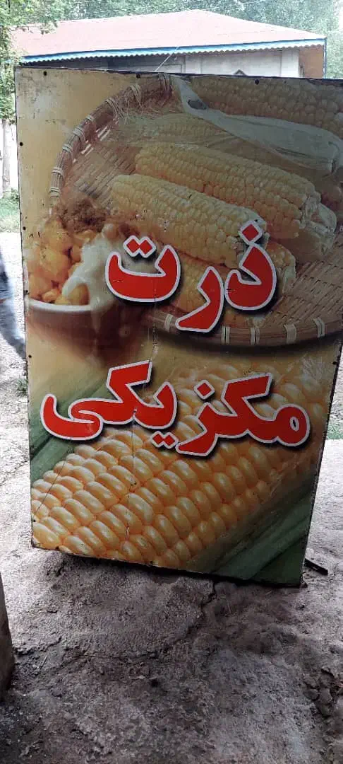 دستگاه ذرت مکزیکی|کافیشاپ و رستوران|لاهیجان, کوی خزر|دیوار