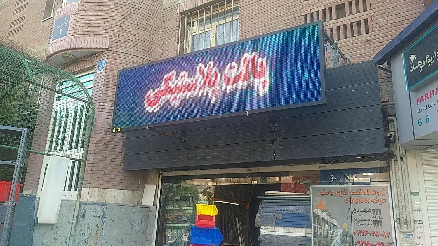 ظروف و کاذیه پلاستیک bahar(نگهدار)|لوازم نظافت|تهران, اسکندری|دیوار