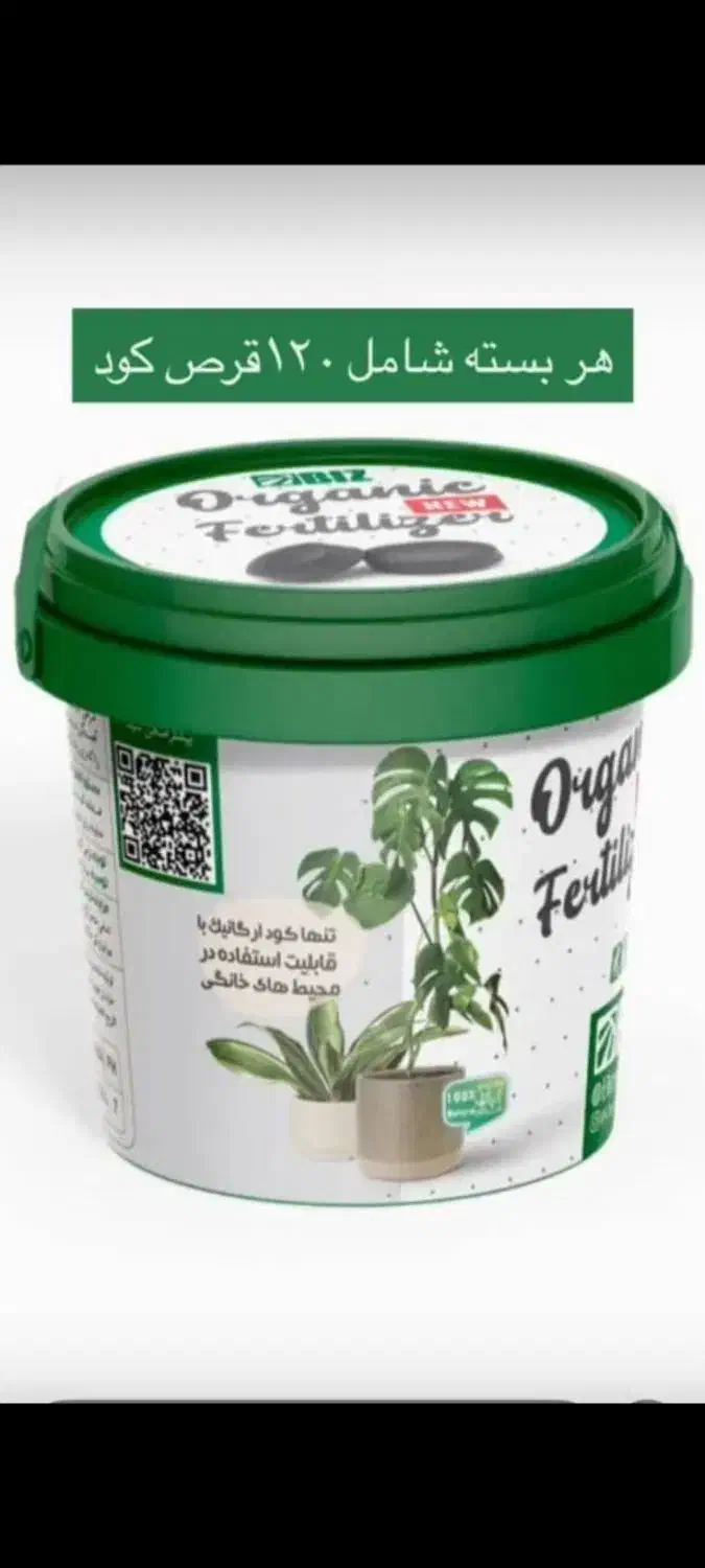 نمایندگی فروش کودهای ارگانیک سبوسیب|گل و گیاه طبیعی|صدرا-فارس, فاز ۱|دیوار