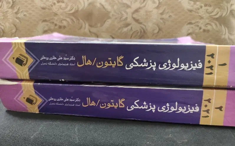 کتاب فیزیولوژی پزشکی گایتون هال|کتاب و مجله آموزشی|قم, نیروگاه|دیوار