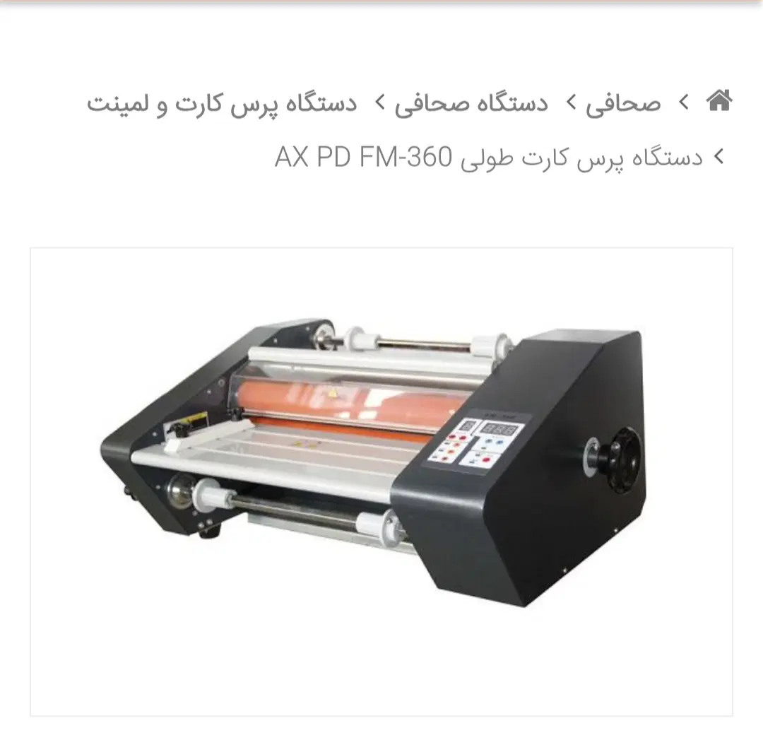 دستگاه لمینت سرد و گرم FM360|ابزارآلات|تهران, بوستان چیتگر|دیوار