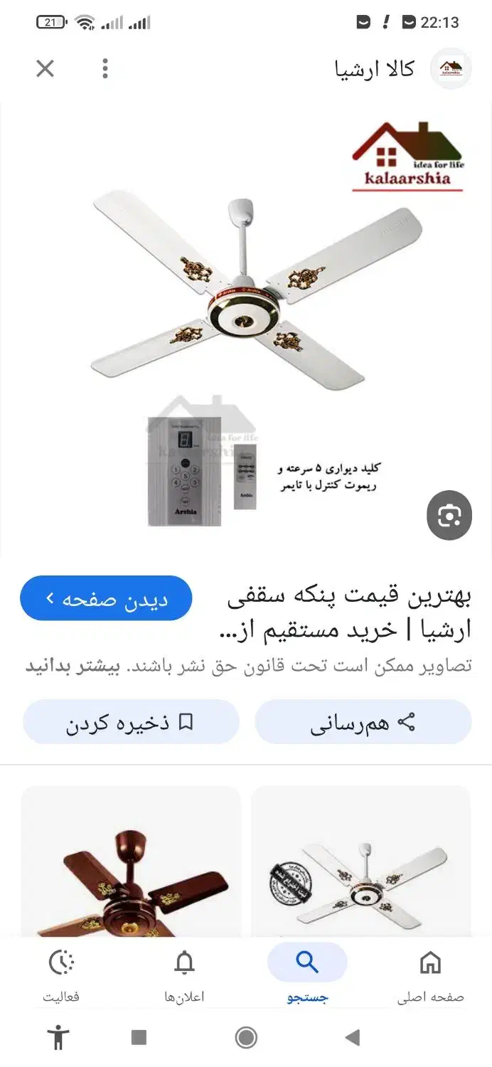 پنکه|پنکه و تصفیه‌کنندهٔ هوا|آران و بیدگل, |دیوار