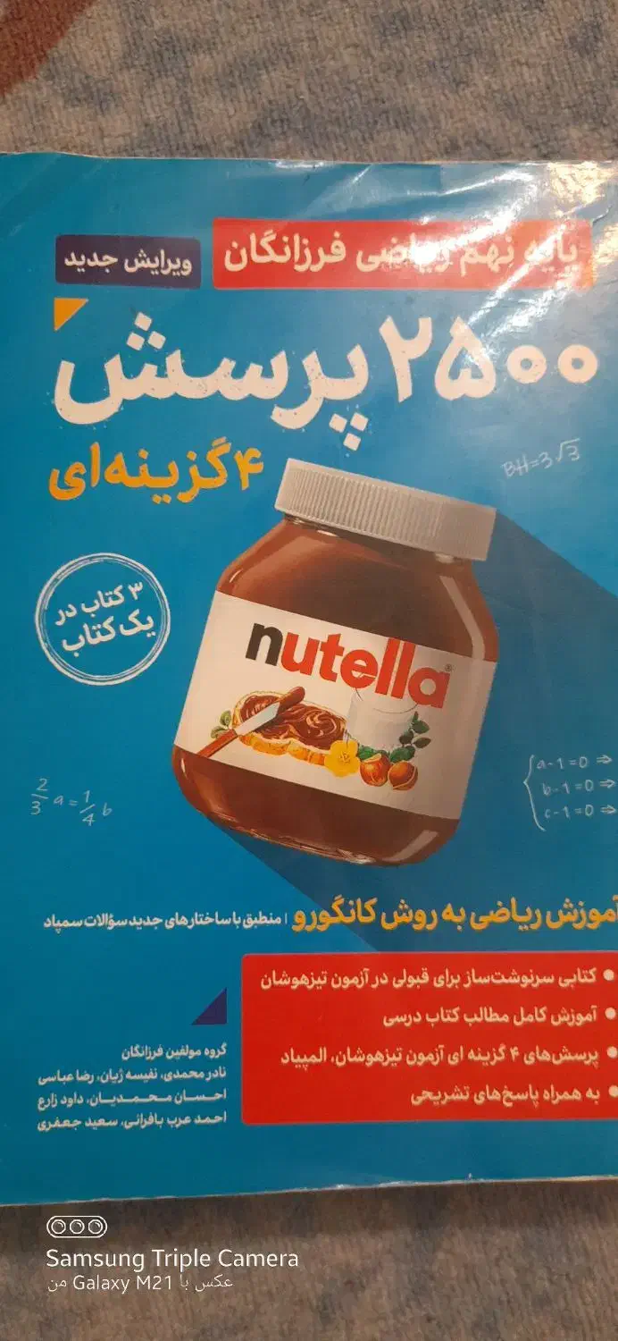۲۵۰۰ تست فرزانگان|کتاب و مجله آموزشی|قم, زینبیه|دیوار
