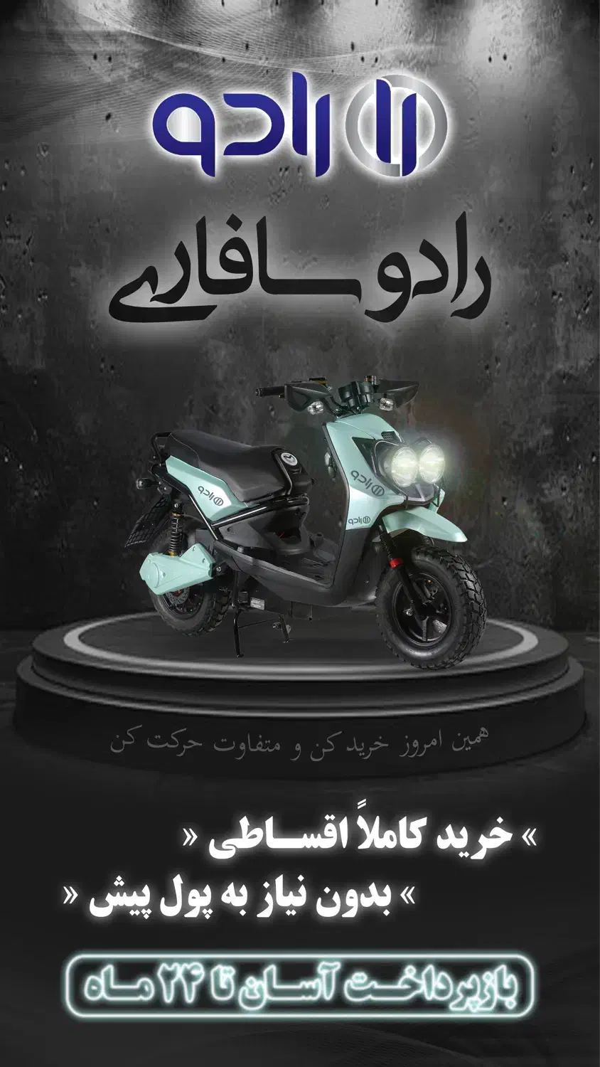 جشنواره ویژه فروشسری نسل جدید موتورهای سافاریکیش|موتورسیکلت|کیش, |دیوار