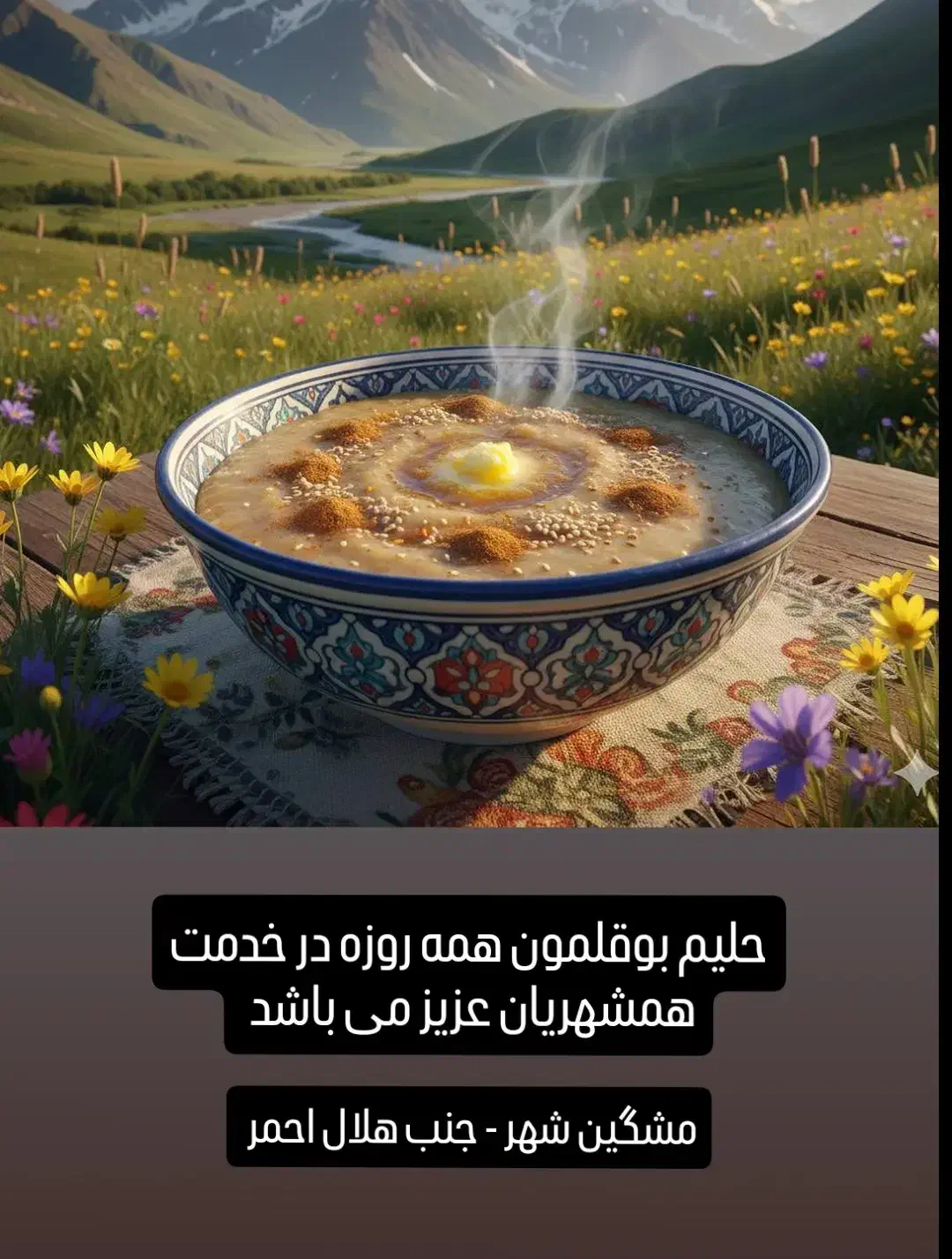 حلیم بوقلمون|خوردنی و آشامیدنی|مشگین شهر, |دیوار