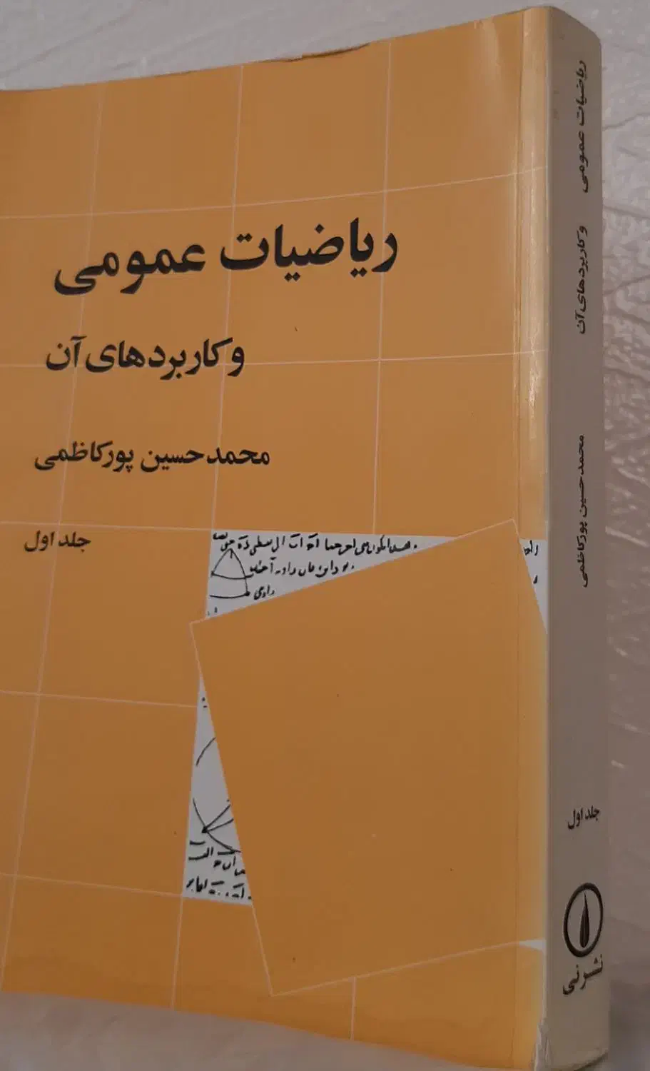 کتاب دانشگاهی|کتاب و مجله آموزشی|شاهینشهر, گزبرخوار|دیوار