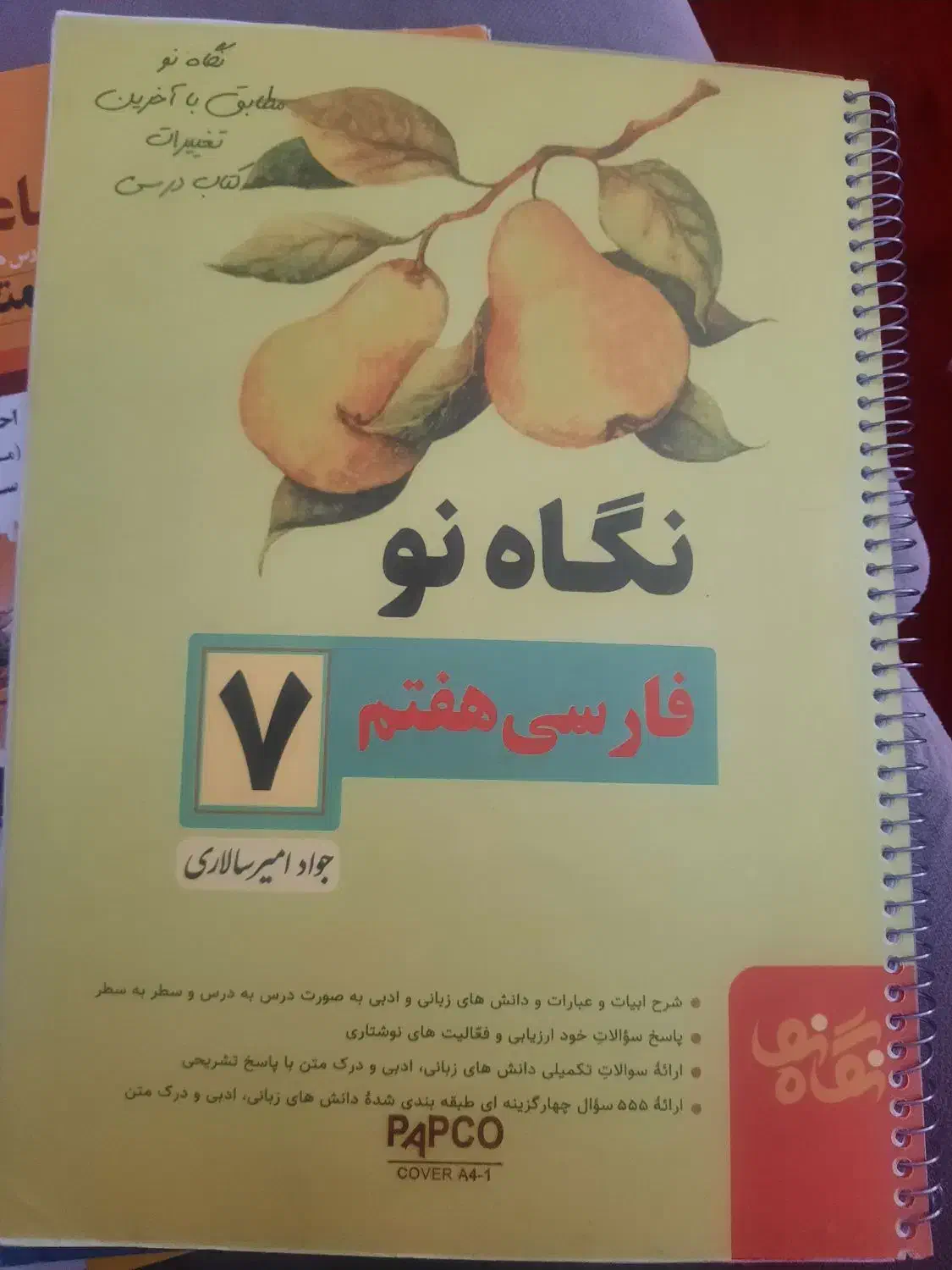 کتاب نگاه نو هفتم|کتاب و مجله آموزشی|مرودشت, فاز دوم شهرک فرهنگیان|دیوار