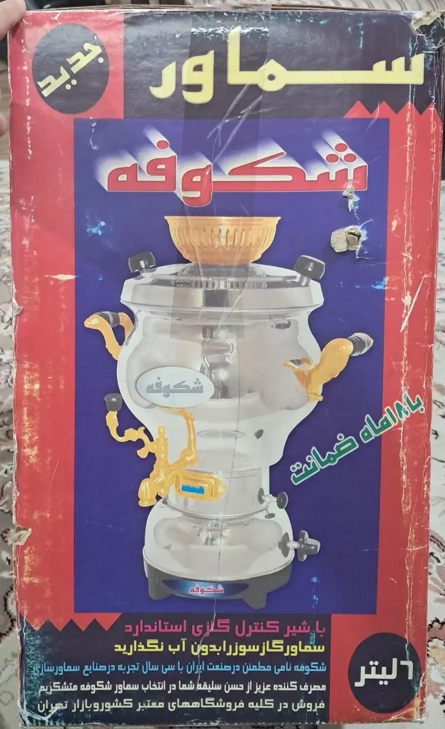 سماور شکوفه|سماور، چای‌ساز، قهوه‌ساز|قم, نیروگاه|دیوار