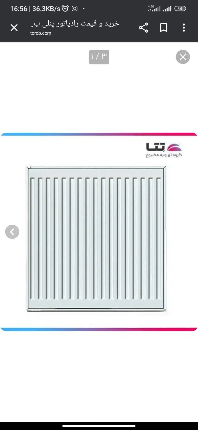 رادیاتور ۱۲۰ سانتی متری بوتان مدل ipan|آبگرمکن، پکیج، شوفاژ|جم, |دیوار