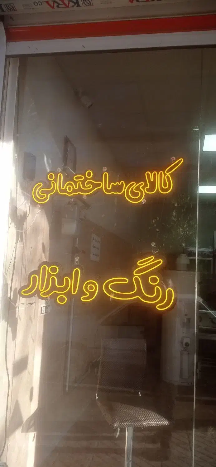 نعون فلکسی انبه ای کالای ساختمانی رنگ وابزار سالم|ریسه و چراغ تزئینی|ارومیه, |دیوار