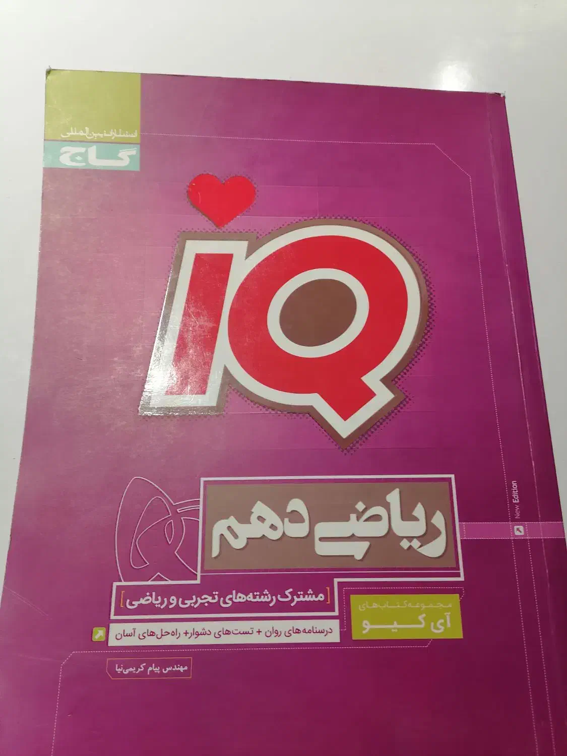 کتاب های کمک درسی|کتاب و مجله آموزشی|شیراز, کیان شهر|دیوار