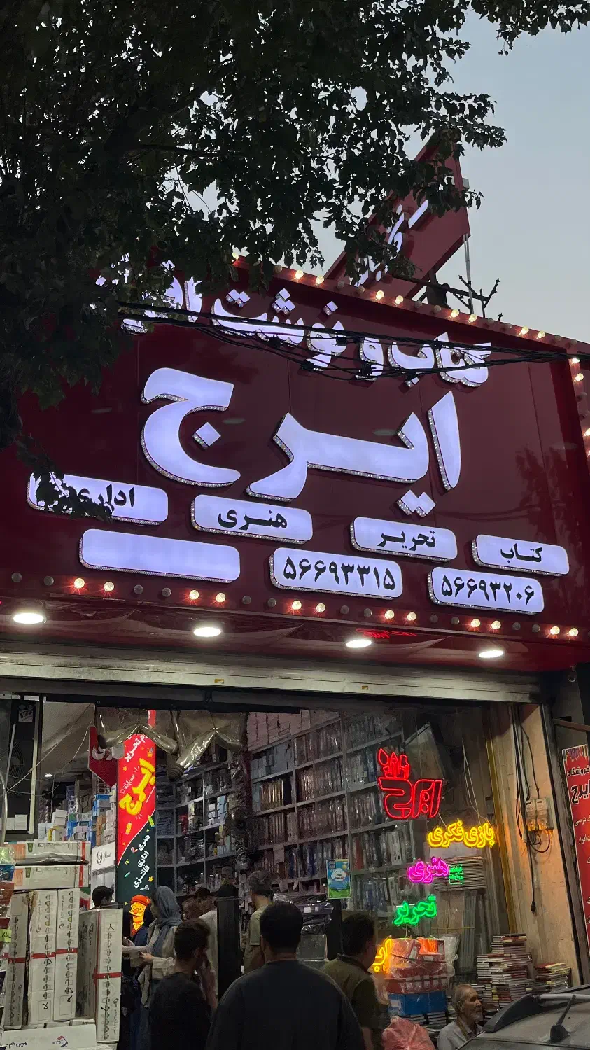 نیروی آشنا به کامپیوتر|استخدام رایانه و فناوری اطلاعات|اسلام‌شهر, شهرک مفیدی|دیوار