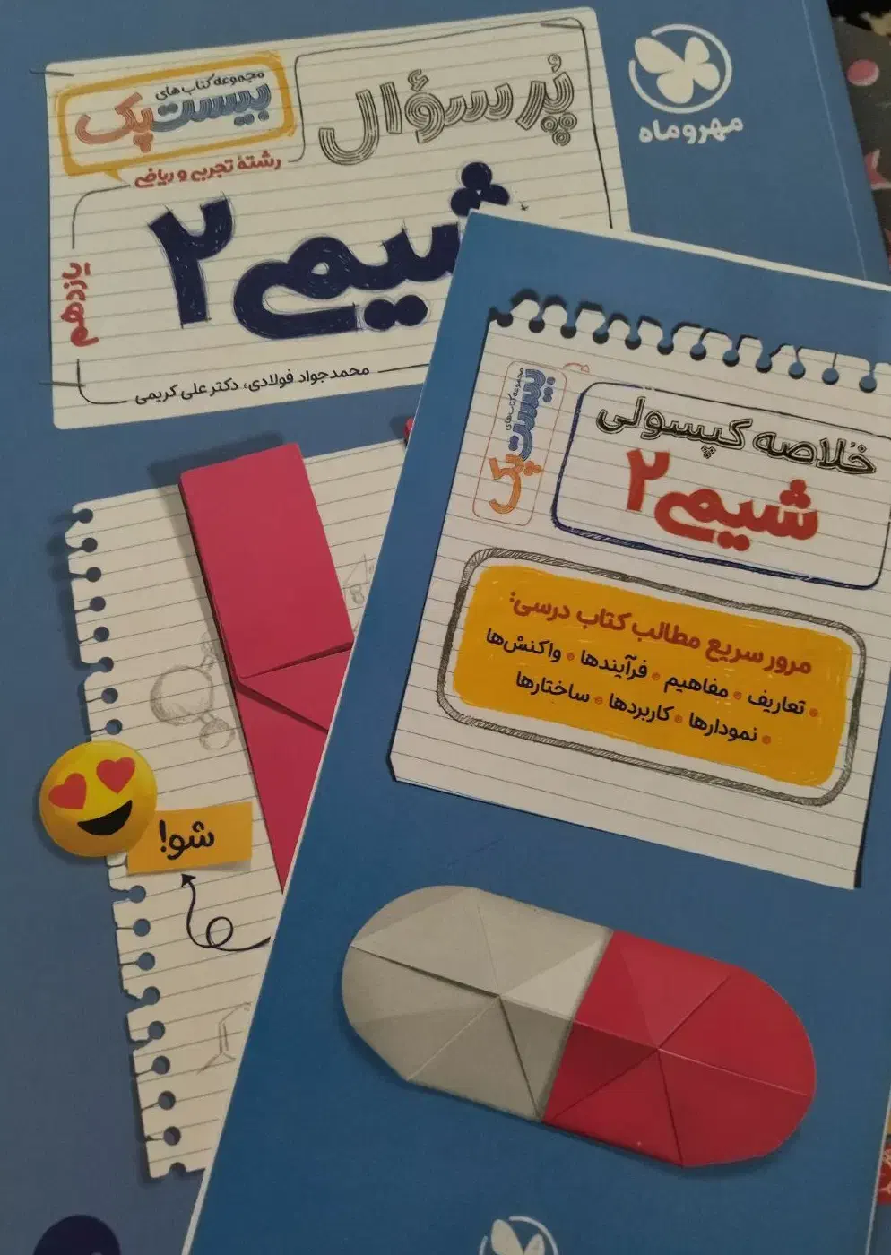 شیمی یازدهم|کتاب و مجله آموزشی|آباده, |دیوار