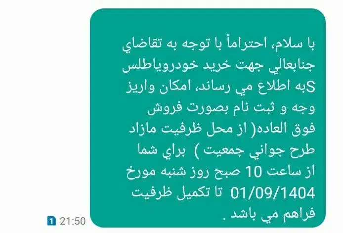 حواله اطلس s فروش فوق العاده۳ ماهه|خودرو سواری و وانت|کنگاور, |دیوار