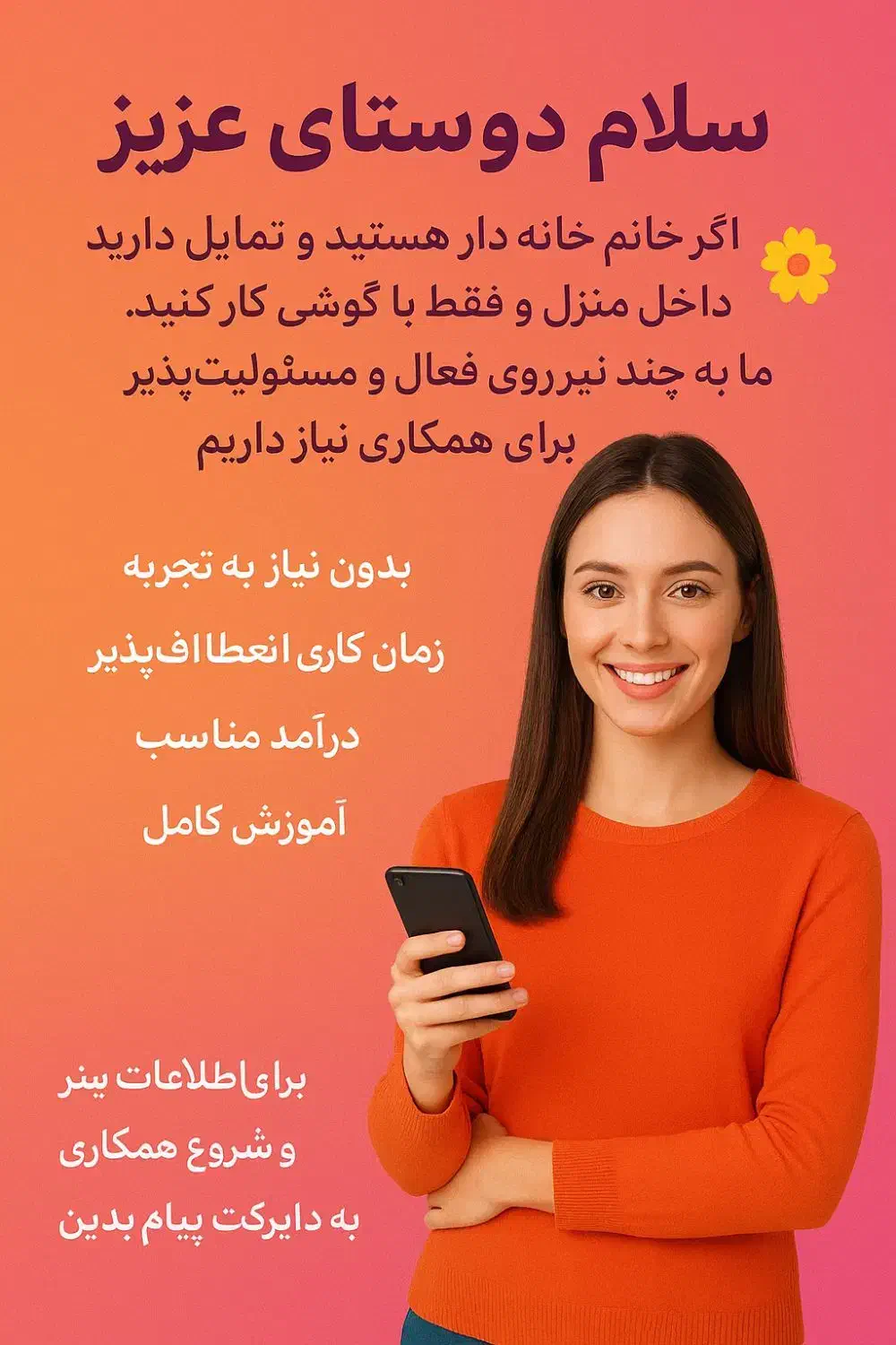 برای کار در منزل بایک گوشی (خانم)|استخدام بازاریابی و فروش|دامغان, |دیوار
