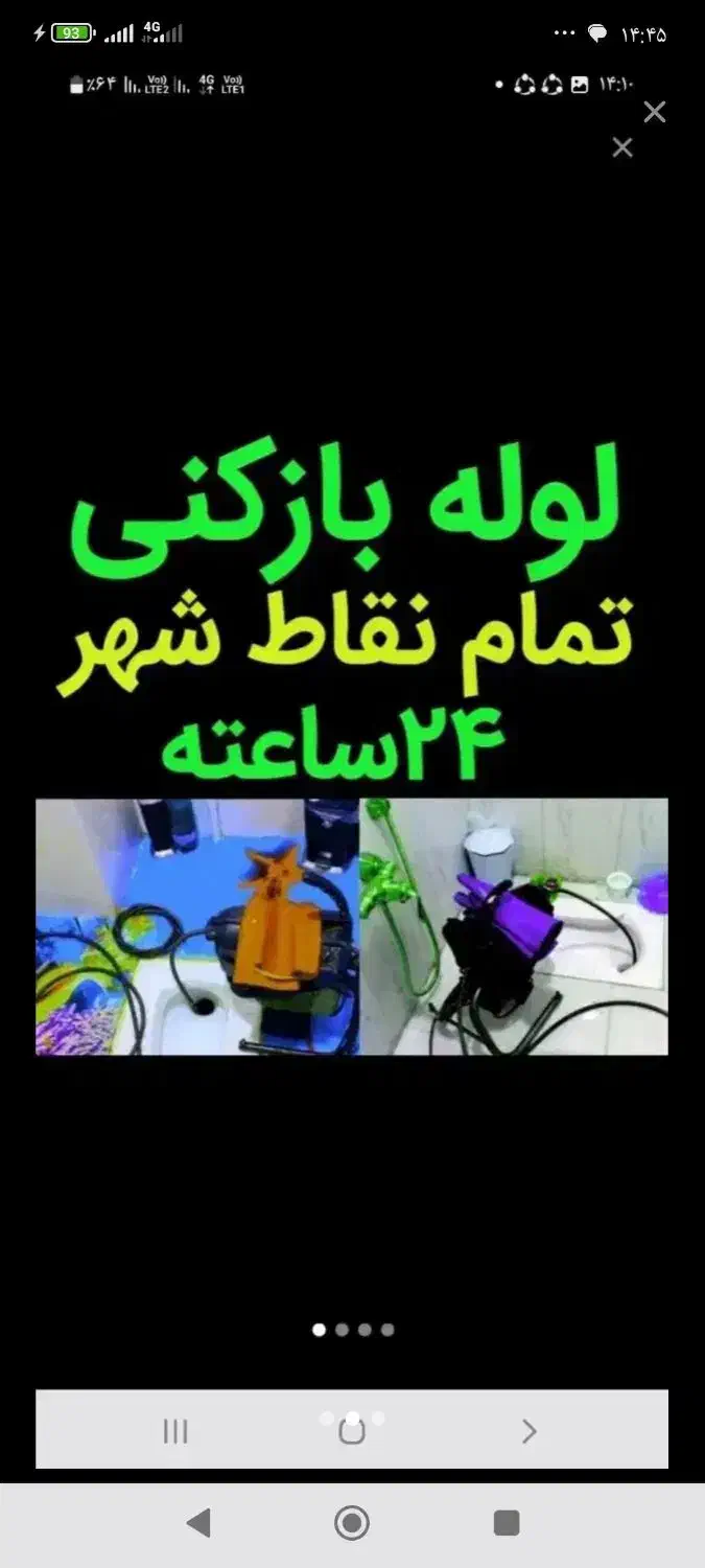 لوله بازکنی/100%تضمینی/مناسبکار/شبانه روز 24ساعته|خدمات پیشه و مهارت|ارومیه, |دیوار