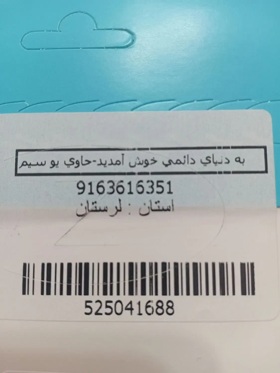 0916.361.6351|سیمکارت|الشتر, |دیوار