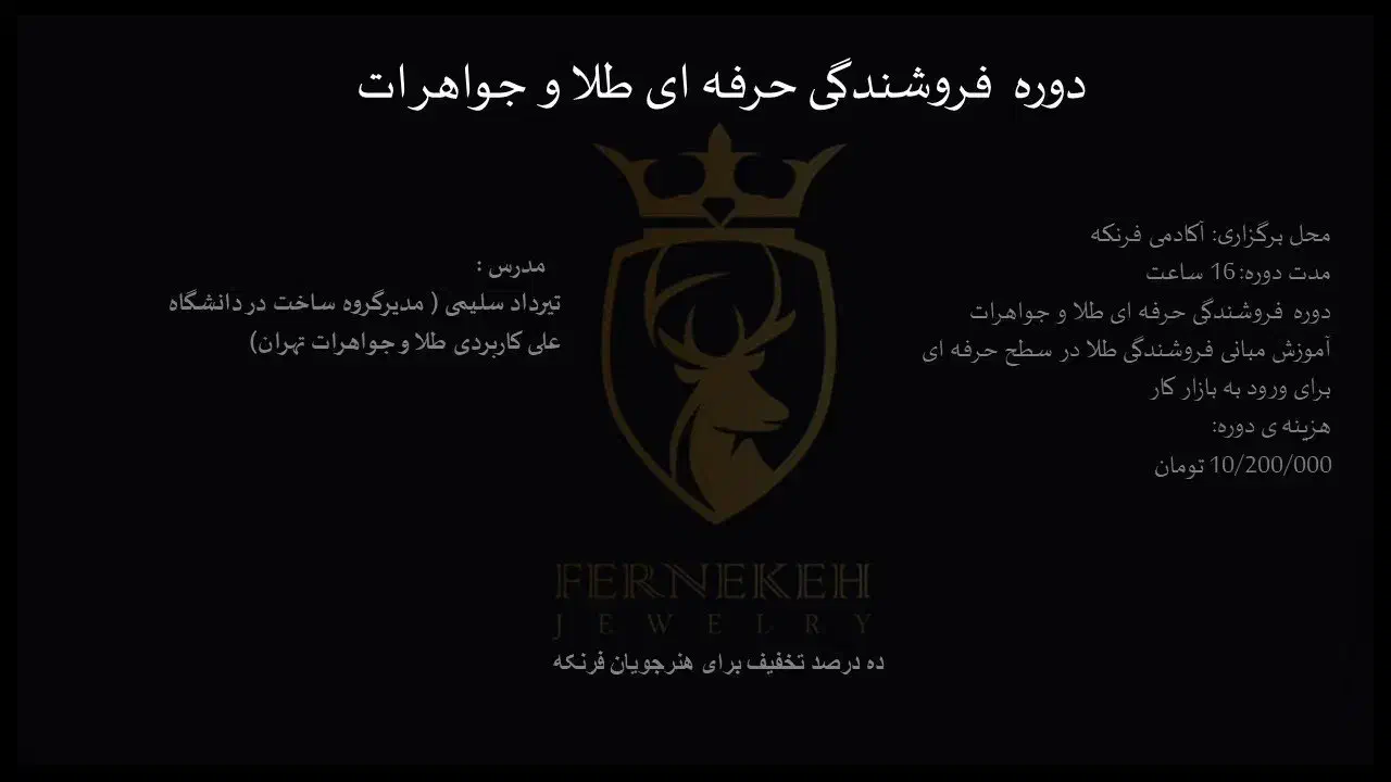 دوره ی فروشندگی حرفه ای طلا و جواهر|خدمات آموزشی|تهران, هروی|دیوار