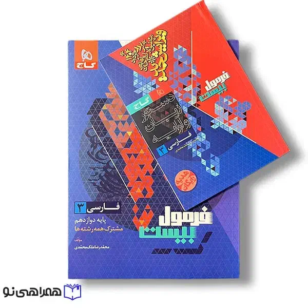 فرمول بیست|کتاب و مجله آموزشی|گرمسار, |دیوار