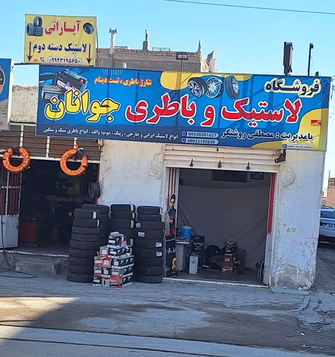 فروشگاه رینگ و لاستیک و باطری(خدمات آپاراتی)|قطعات یدکی و لوازم جانبی|زابل, |دیوار