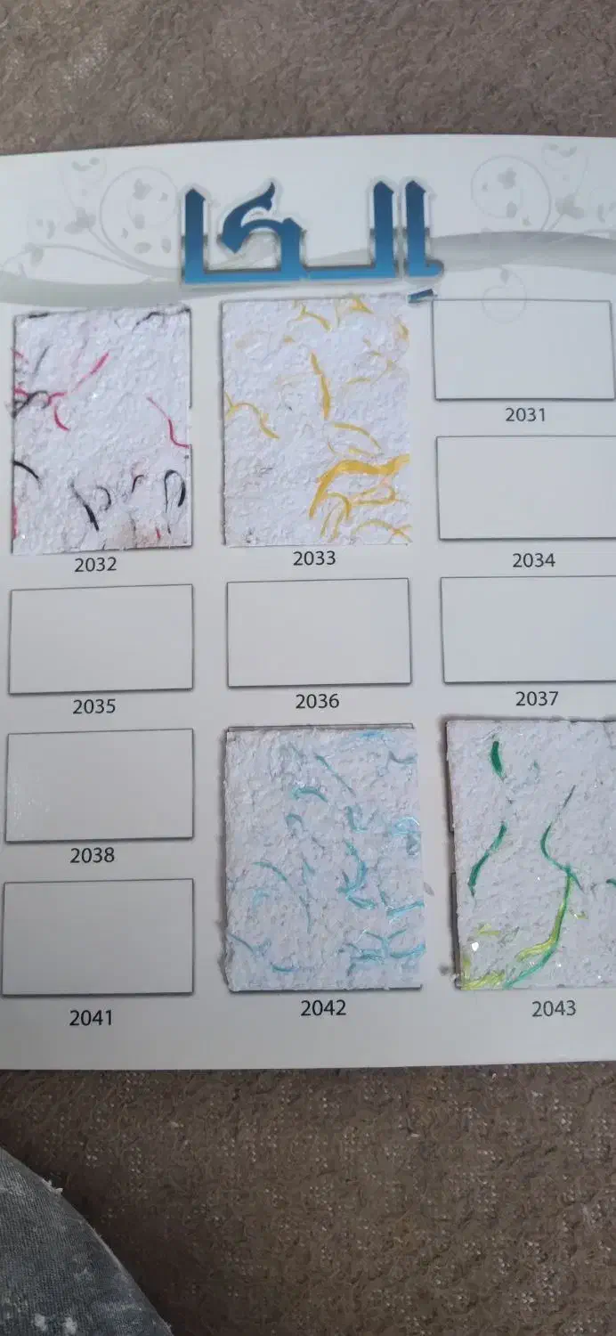 پتینه(بلکا)|خدمات پیشه و مهارت|مراغه, |دیوار