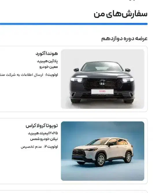 فروش حواله هوندا آکورد ۲۰۲۵|خودرو سواری و وانت|ورامین, ورامین|دیوار