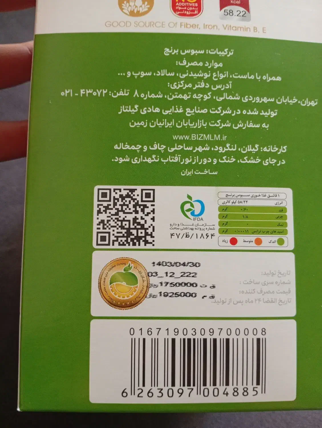 سبوس برنج وسیرسیاه|خوردنی و آشامیدنی|تهران, خزانه|دیوار