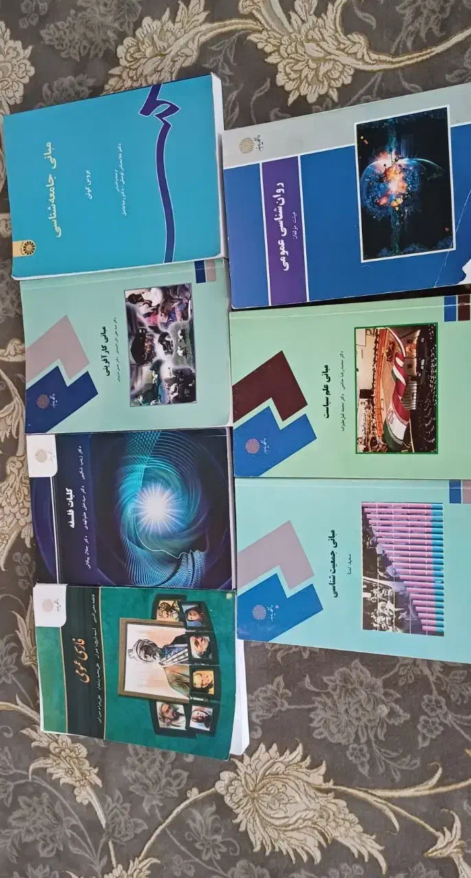 کتابهای دانشگاه پیام نور(رشته جامعه شناسی)|کتاب و مجله آموزشی|شیراز, شهرک والفجر|دیوار