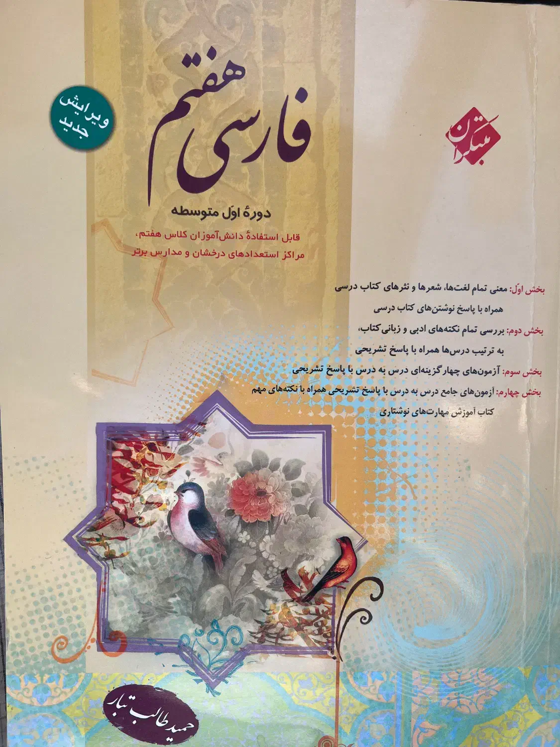 دفترکار عربی هفتم وفارسی طالب تبار هفتم وزبان هفتم|لوازم التحریر|خوی, |دیوار