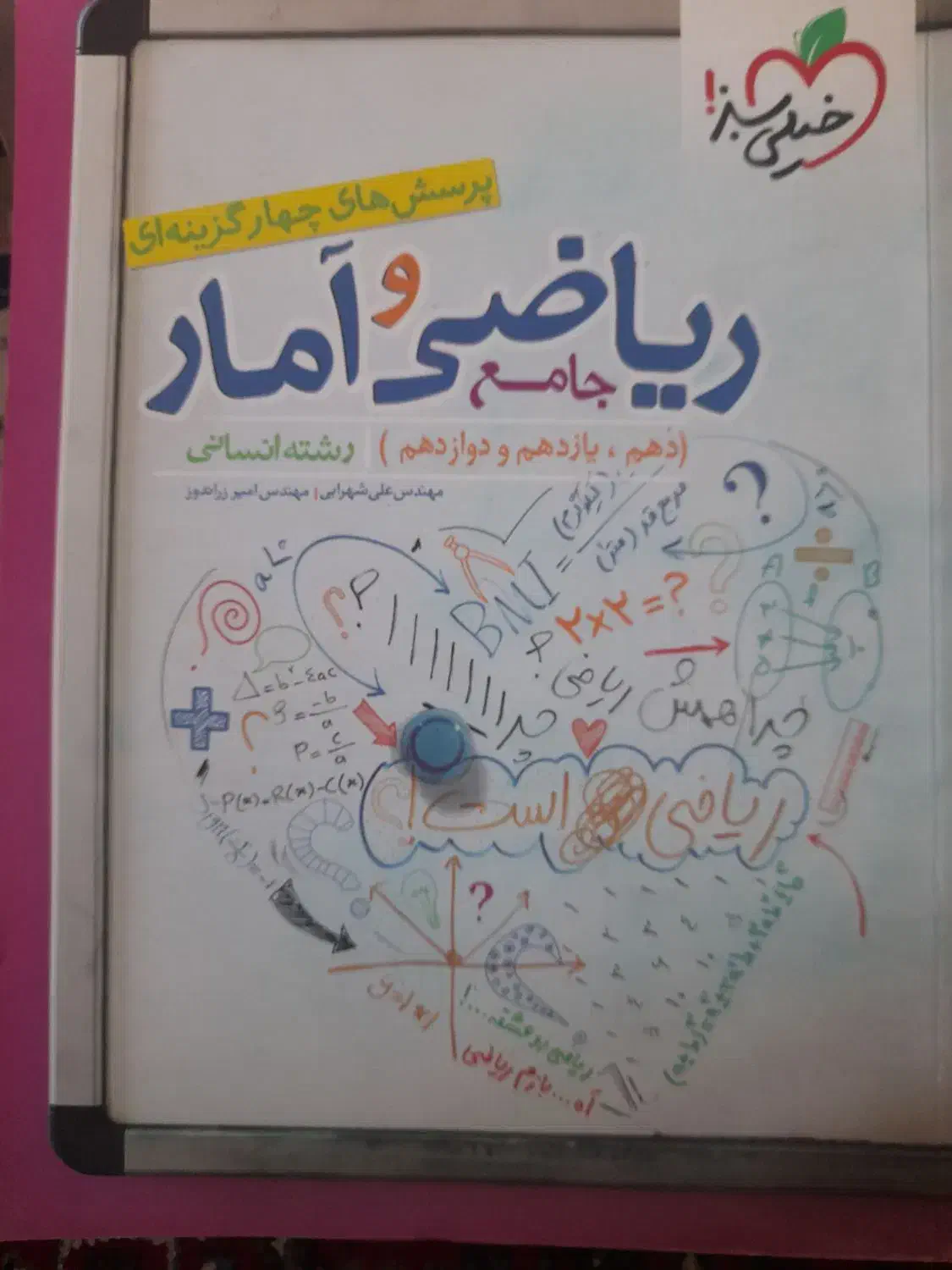 کتاب تست کنکور انسانی|کتاب و مجله آموزشی|پارس‌آباد, |دیوار