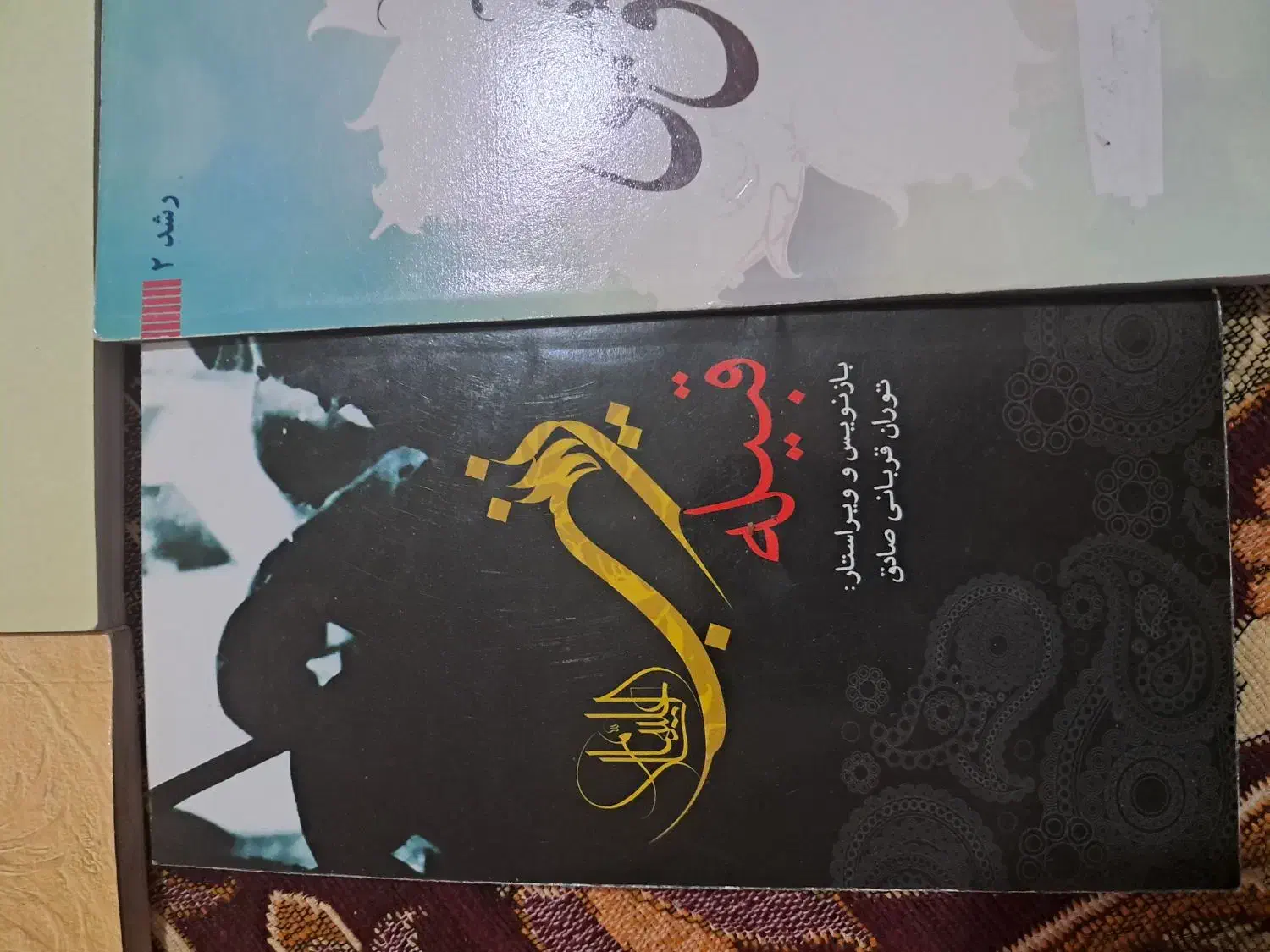 کتاب|کتاب و مجله مذهبی|اردبیل, |دیوار