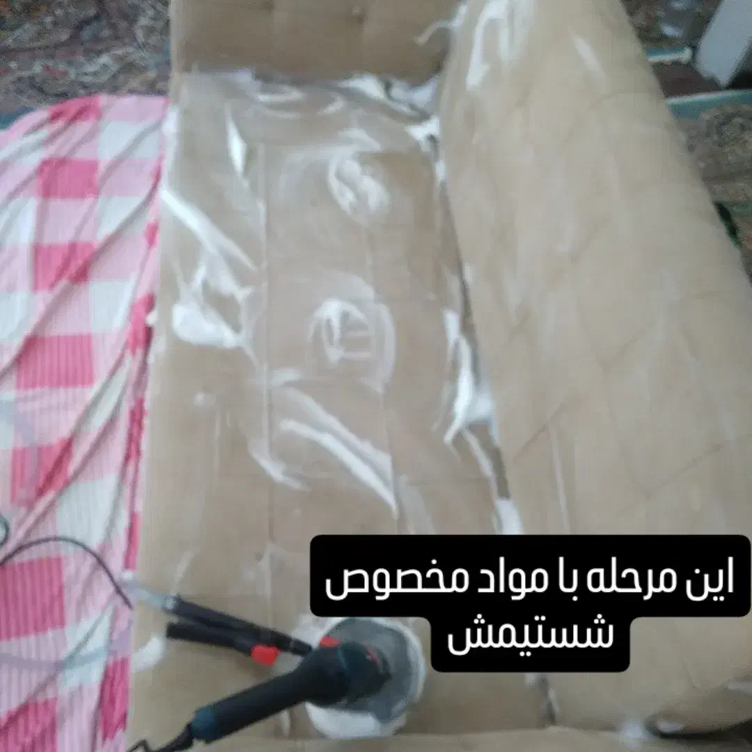 مبلشوی با بهترین کیفیت|خدمات نظافت|اسدآباد, |دیوار