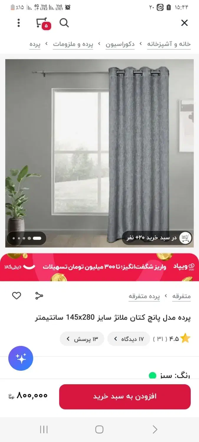 پرده ۳ رنگ هال با چوب پرده رایگان فقط۰۰۰ ۱۶۰۰|پرده، رانر، رومیزی|هشتگرد, فاز ۳ مهستان|دیوار