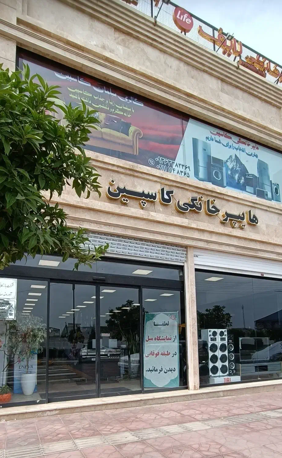 استخدام نیروی آقا در لوازم خانگی کاسپین|استخدام خدمات فروشگاه و رستوران|بابلسر, |دیوار