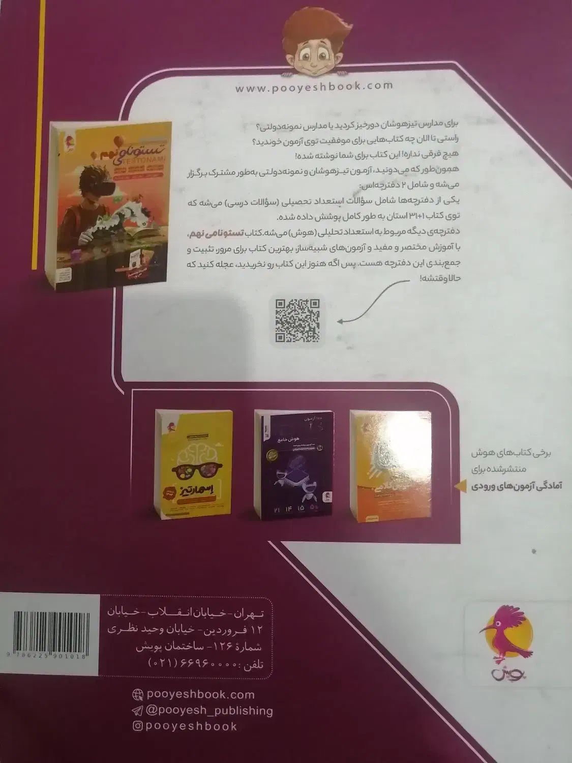 کتاب سی و یک استان نهم به دهم|کتاب و مجله آموزشی|شیراز, نصرآباد|دیوار