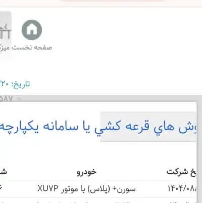 حواله سورن پلاس|خودرو سواری و وانت|خرمآباد, |دیوار