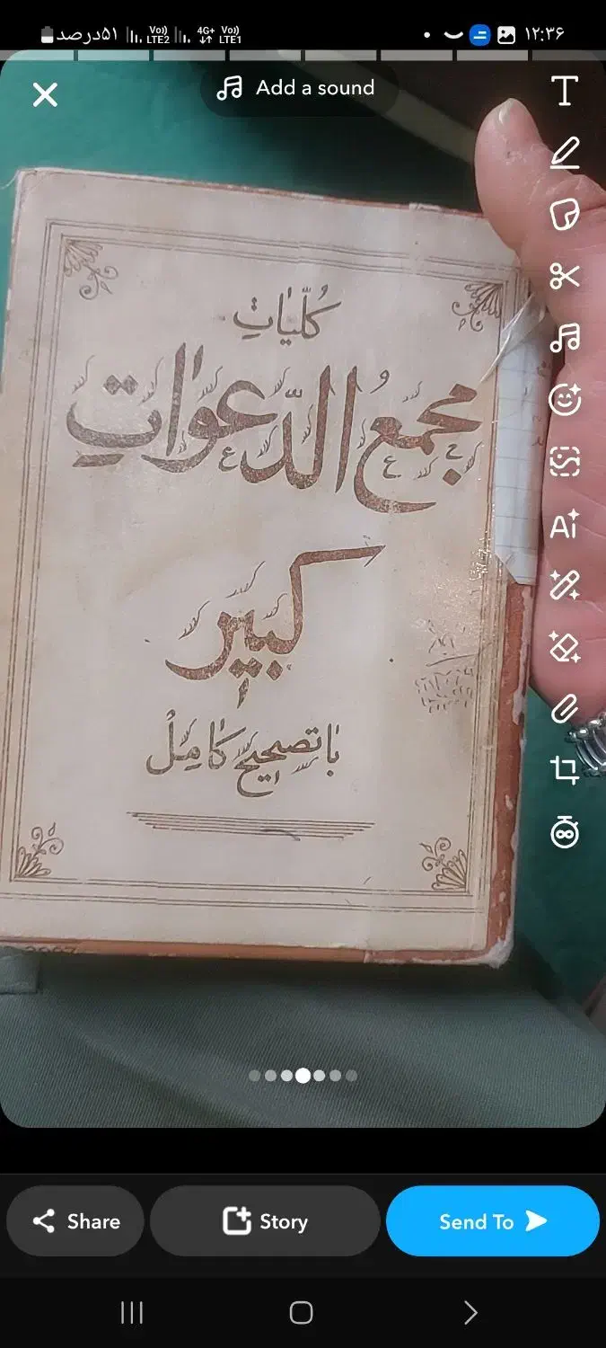 کتاب دعا نویسی|کتاب و مجله تاریخی|ری, شهادت|دیوار