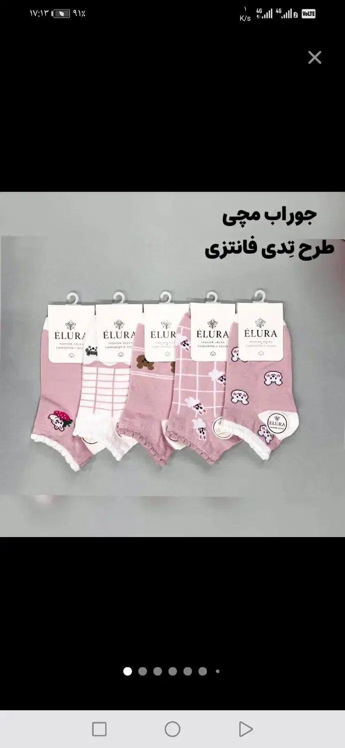 جوراب و پارچه|لوازم خیاطی و بافتنی|برازجان, |دیوار