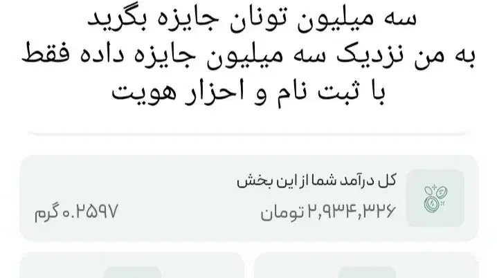 با یک ثبت نام و احزار هویت ساده سه میلیون بگیر|استخدام رایانه و فناوری اطلاعات|زاهدان, |دیوار