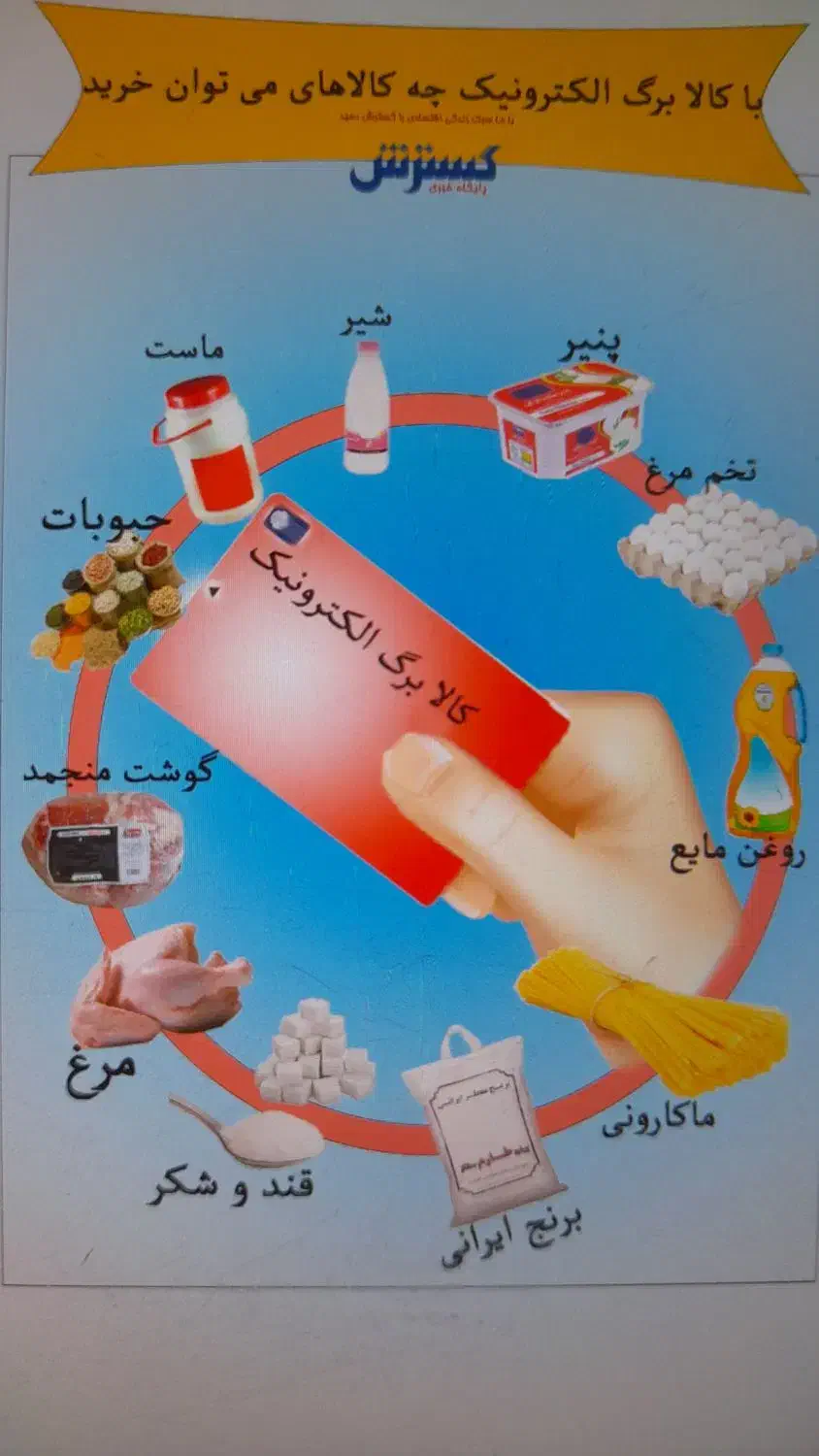 توزیع اختصاصی کالا برگ|مواد شوینده و دستمال کاغذی|بومهن, |دیوار