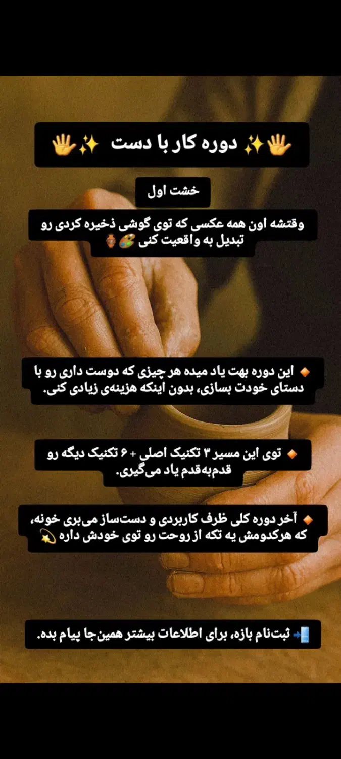 کلاس های آموزشی سفال و سرامیک|خدمات آموزشی|اصفهان, قلعه طبره|دیوار