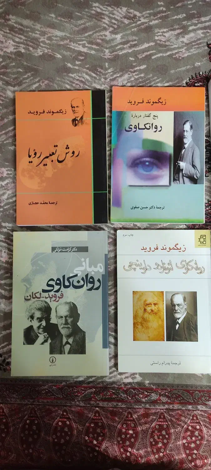 کتاب های روانکاوی|کتاب و مجله آموزشی|ساری, |دیوار