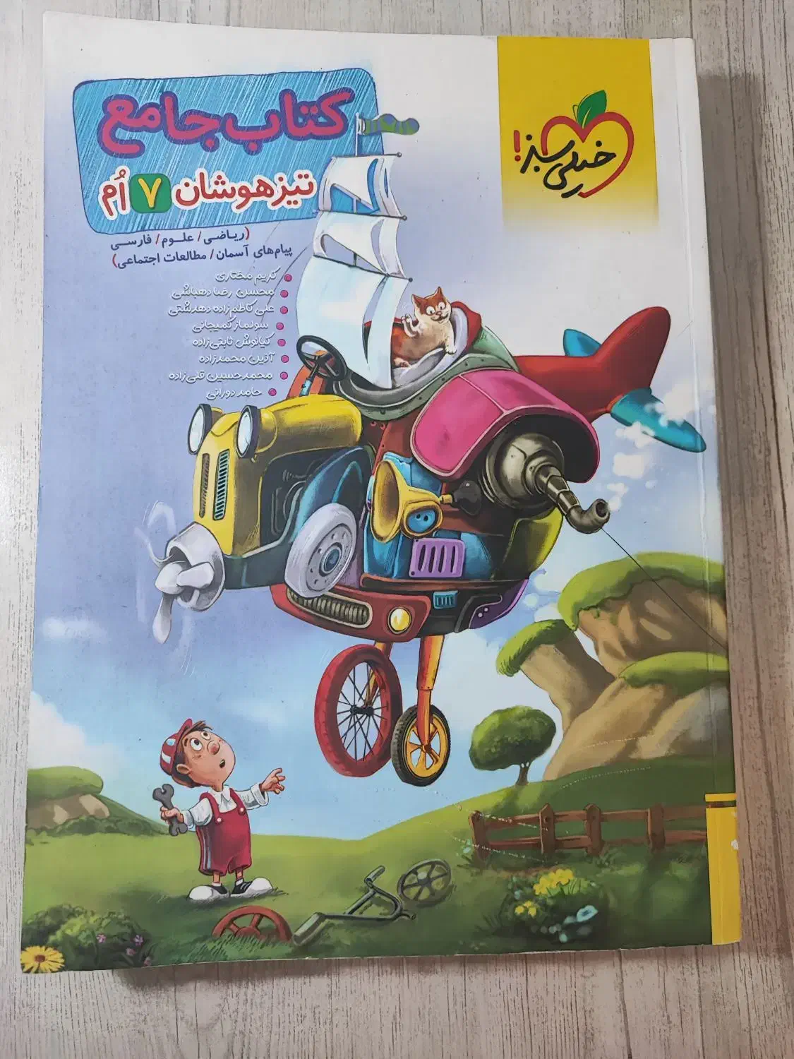 کتاب جامع تیزهوشان هفتم|کتاب و مجله آموزشی|شیراز, شهرک بهشتی|دیوار
