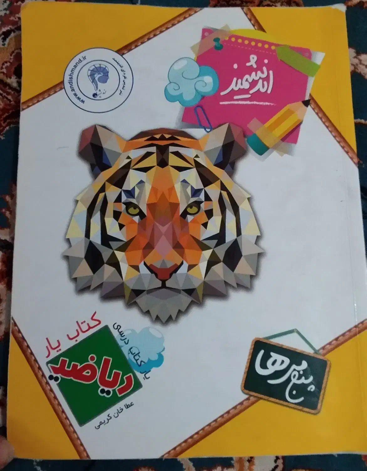 کتاب های کار  فارسی و ریاضی پنجم|کتاب و مجله آموزشی|گلبهار, شهر جدید گلبهار|دیوار