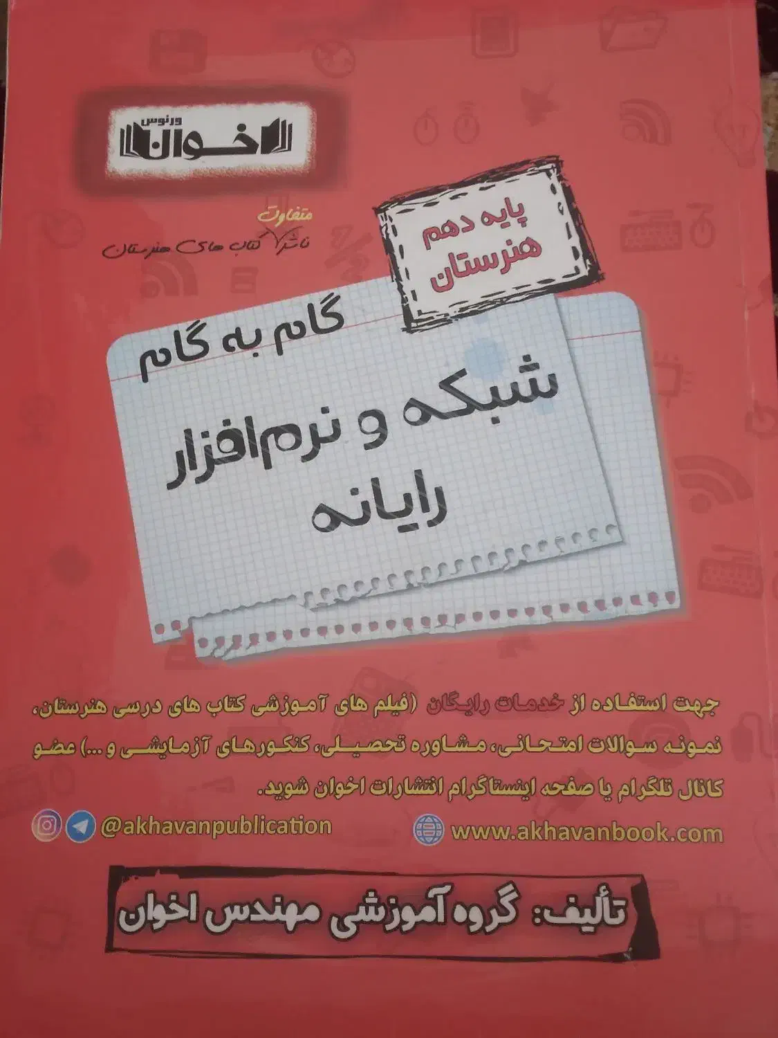 گام به گام|کتاب و مجله آموزشی|ایوان, |دیوار