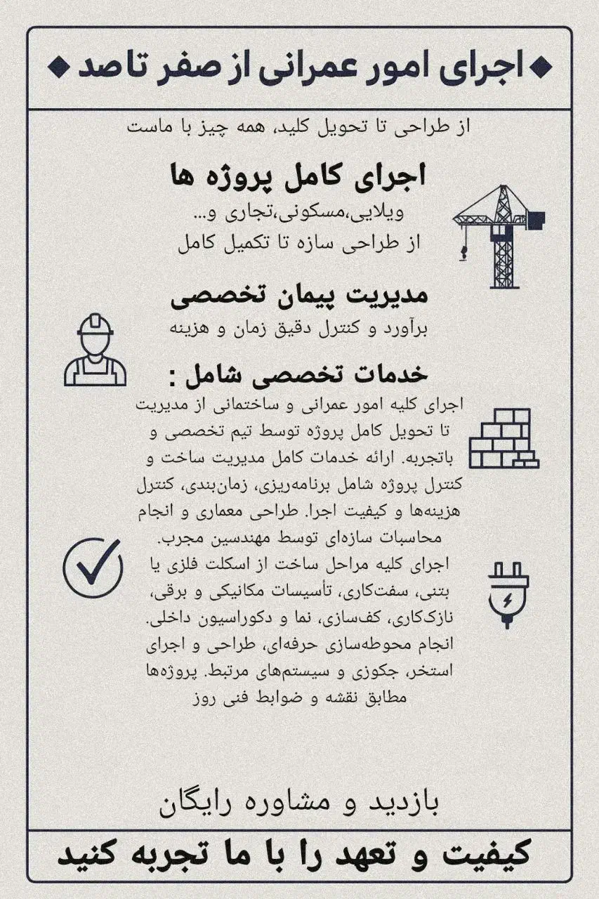 مجری صفر تا صد امور ساختمانی|خدمات پیشه و مهارت|تنکابن, |دیوار