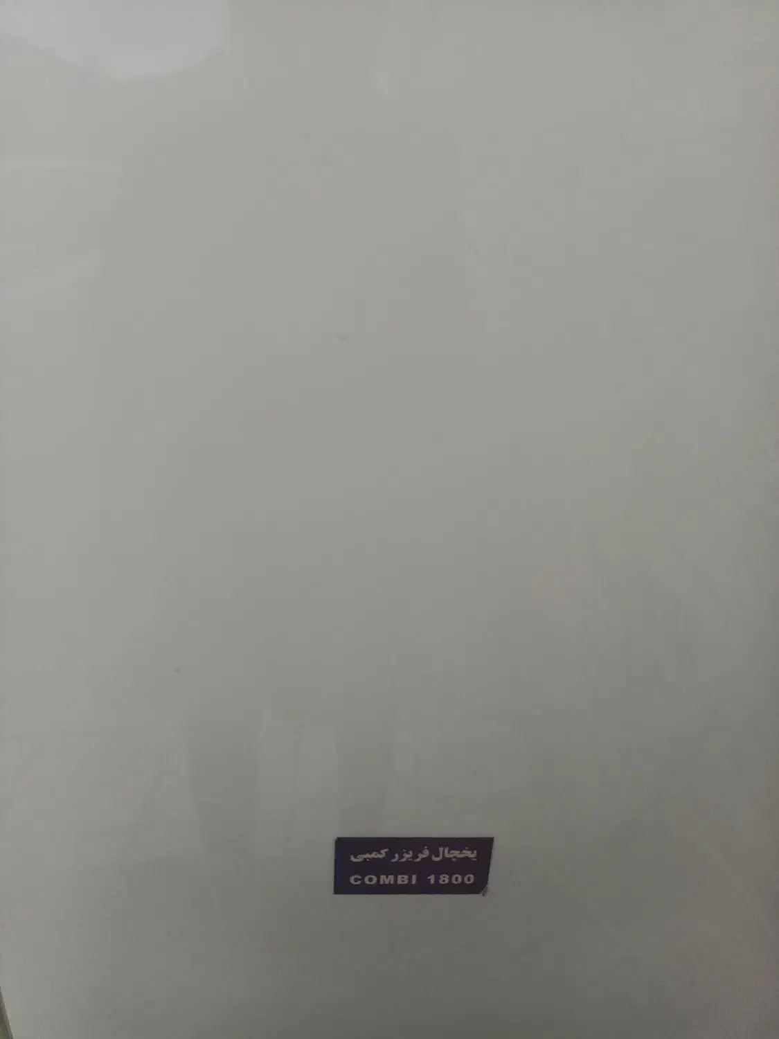 یخچال فریزر|یخچال و فریزر|بروجن, |دیوار