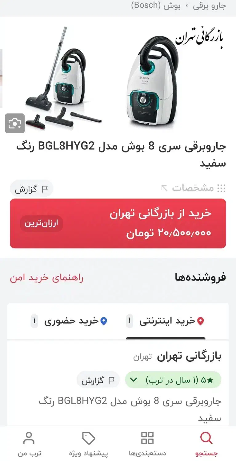 (جارو برقی BOSCH آلمان،serie 8)|جاروبرقی، جارو شارژی، بخارشو|جیرفت, |دیوار